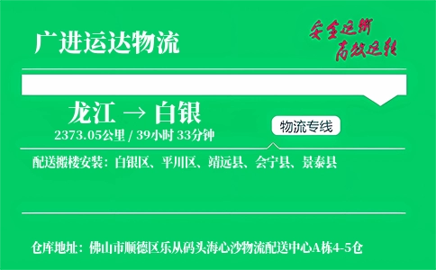 龙江至白银物流公司