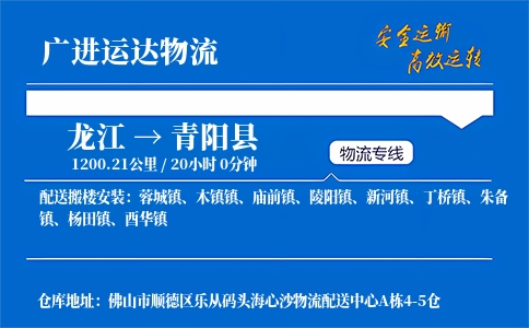 龙江至青阳县物流公司