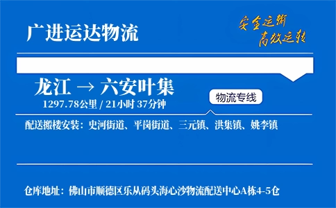 龙江至六安叶集物流公司