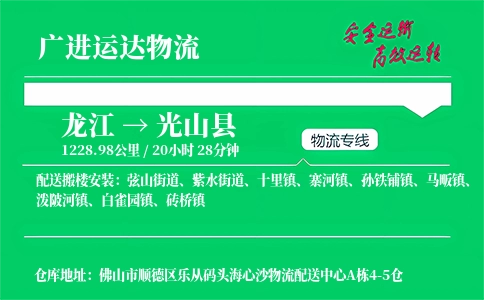 龙江至光山县物流公司