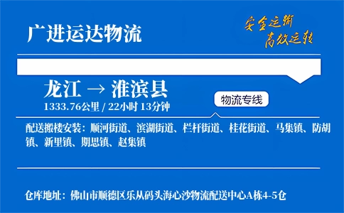 龙江至淮滨县物流公司