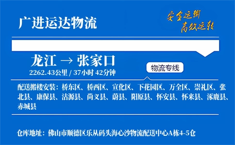 龙江至张家口物流公司