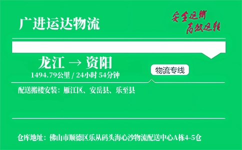 龙江至资阳物流公司